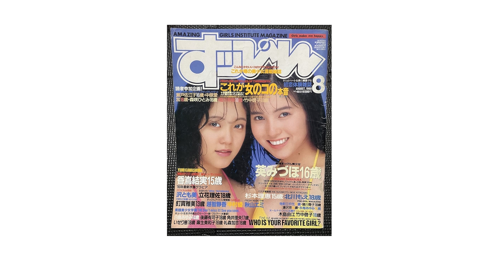 Amazon.co.jp: すッぴん(すっぴん) 1990年8月号 No.49 英みづほ